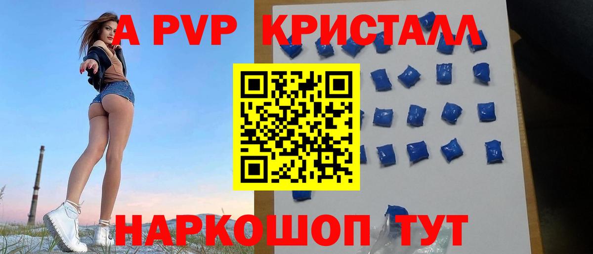 A-PVP Соль Вятские Поляны