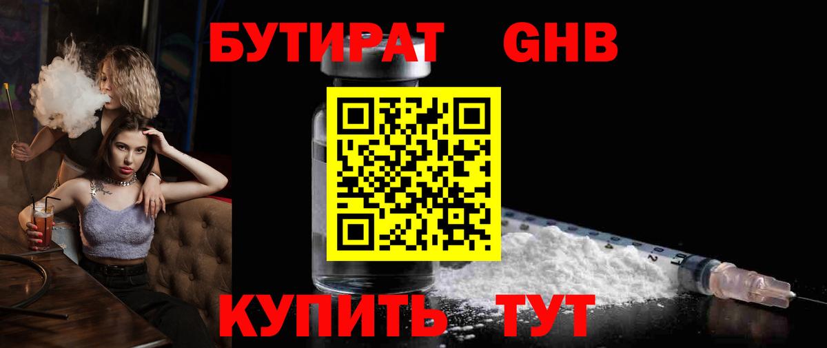 Вятские Поляны  Бутират 99%  Вход с VPN 