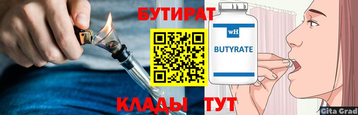 БУТИРАТ GHB Вятские Поляны