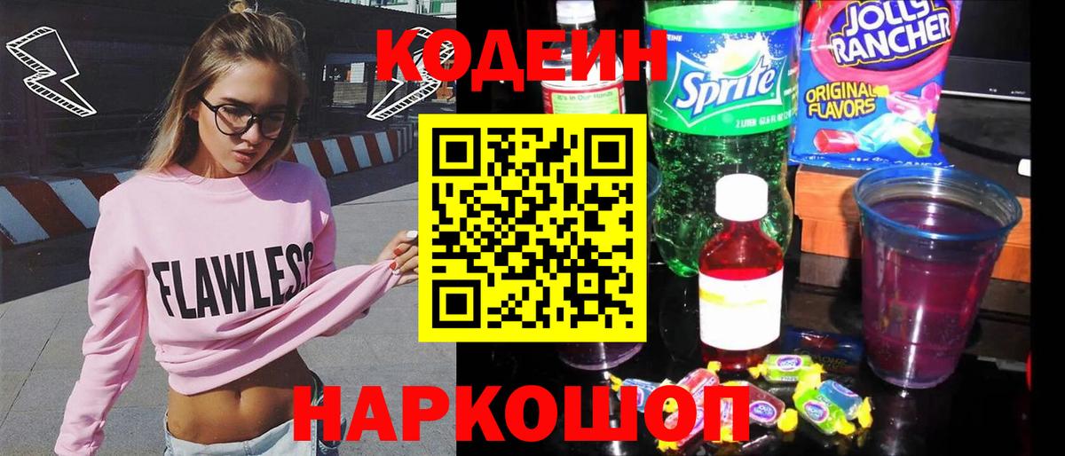 Кодеиновый сироп Lean напиток Lean (лин)  Вход с VPN  Вятские Поляны 